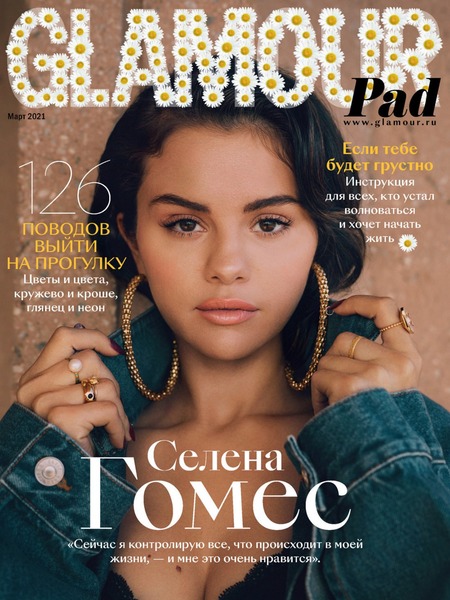 Glamour №3, март 2021