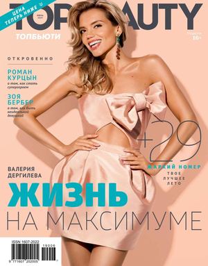 TopBeauty №6, июнь 2019