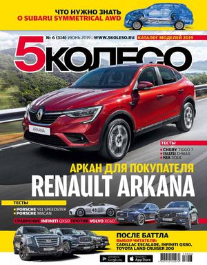 5 колесо №6, июнь 2019