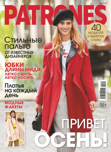 Patrones №10, октябрь 2021