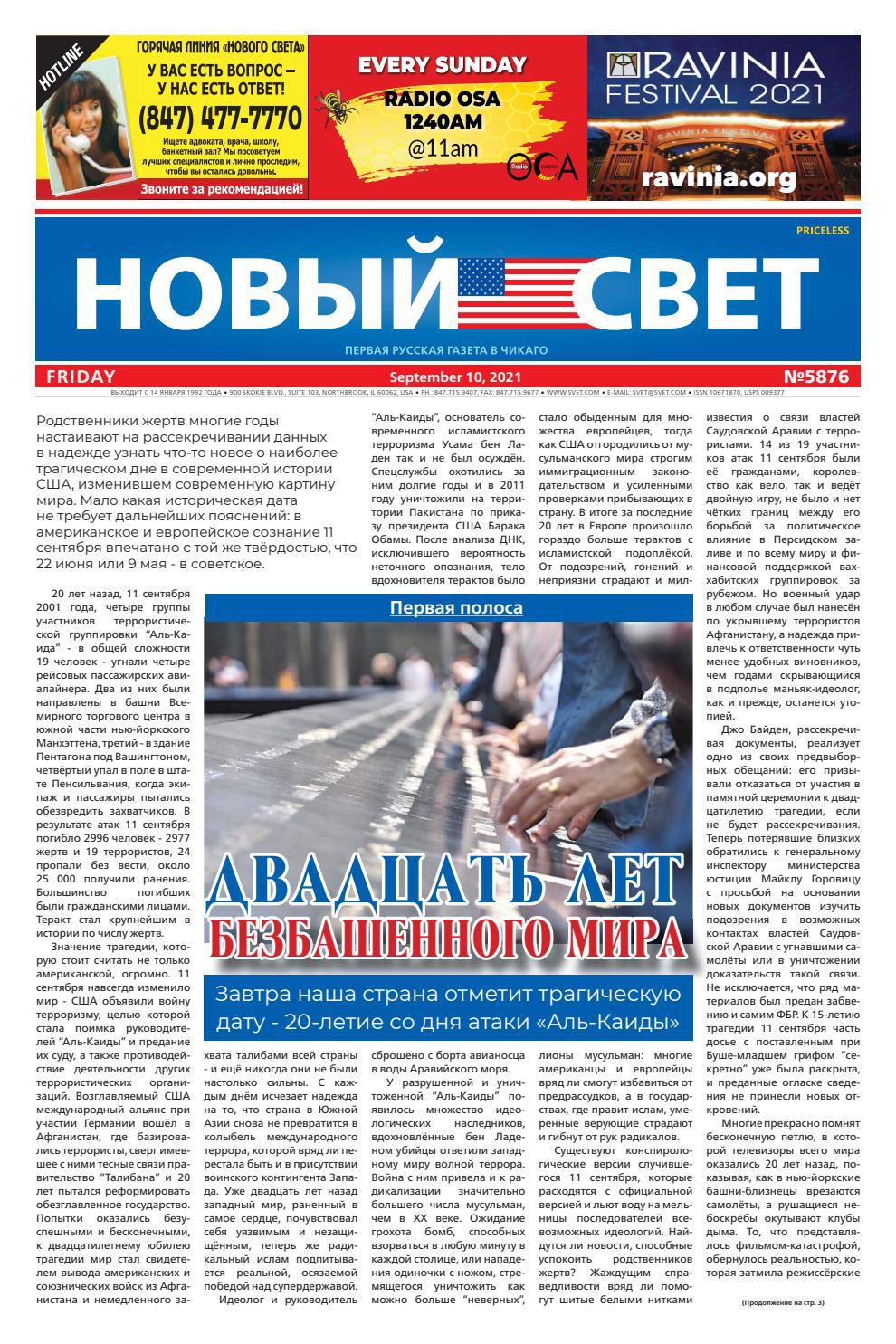 Новый свет