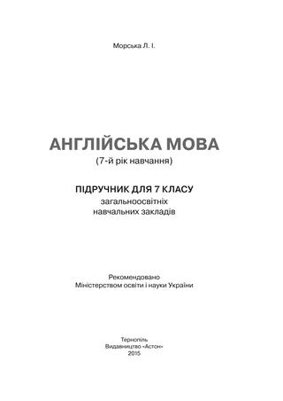 Англійська мова 7 клас
