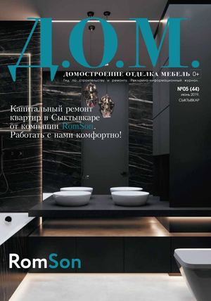 Д.О.М №5, июнь 2019