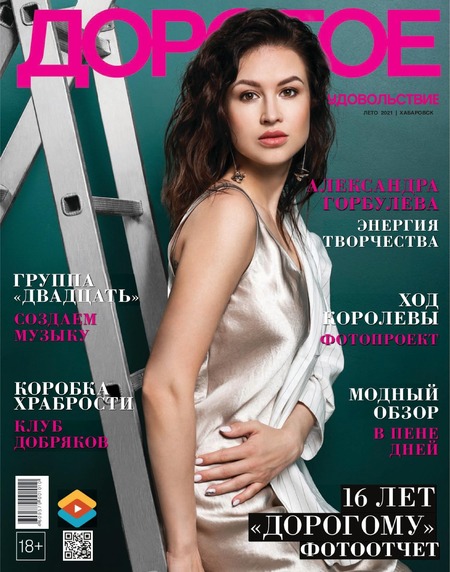 Дорогое удовольствие. Хабаровск №2, лето 2021