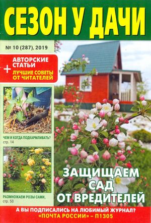 Сезон у дачи №10, май 2019