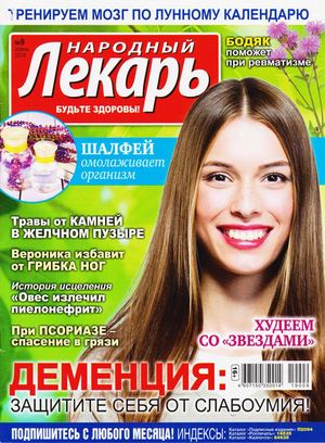 Народный лекарь №9, апрель 2019