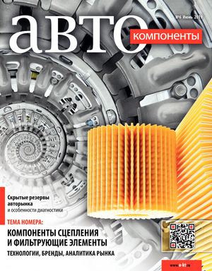 Автокомпоненты №6, июнь 2019