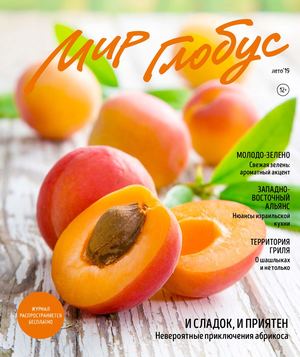 Мир Глобус №2, лето 2019