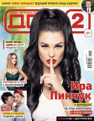 Дом 2 №6, июнь 2019