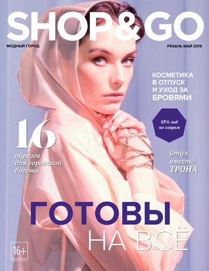 Shop & Go №5, май 2019