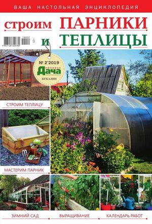 Любимая дача. Буказин №2, 2019