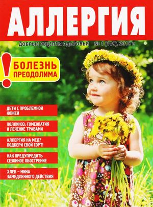 Добрые рецепты здоровья №1, 2019