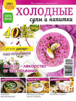 Огород Ру №3, 2019