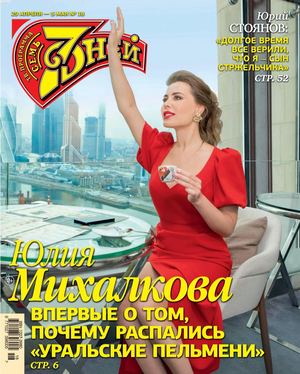 7 дней №18, апрель - май 2019