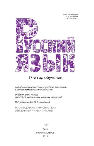 Русский язык 7 класс Баландина 2015