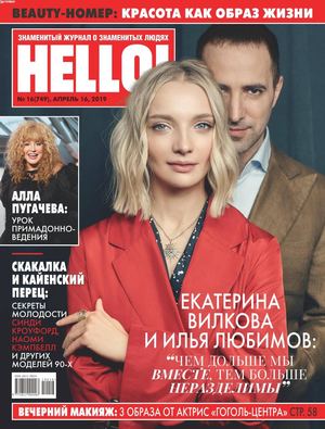 HELLO! №16, апрель 2019