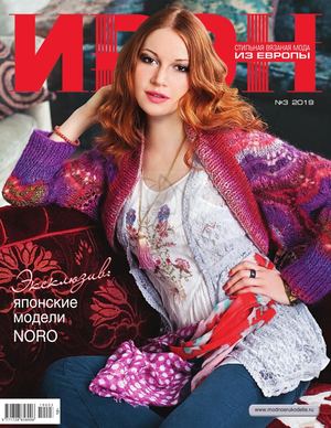 Ирэн №3, 2019