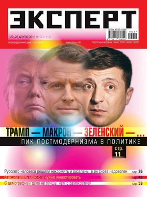 Эксперт №17, апрель 2019