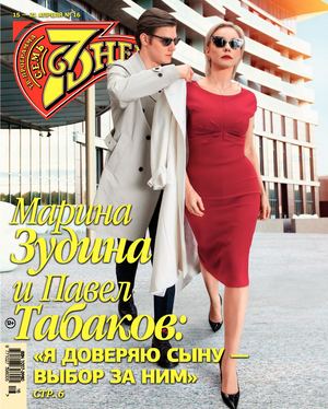 7 дней №16, апрель 2019