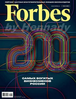 Forbes №5, май 2019