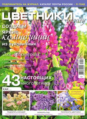 Цветники в саду №5, май 2019