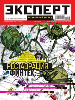 Эксперт №16, апрель 2019