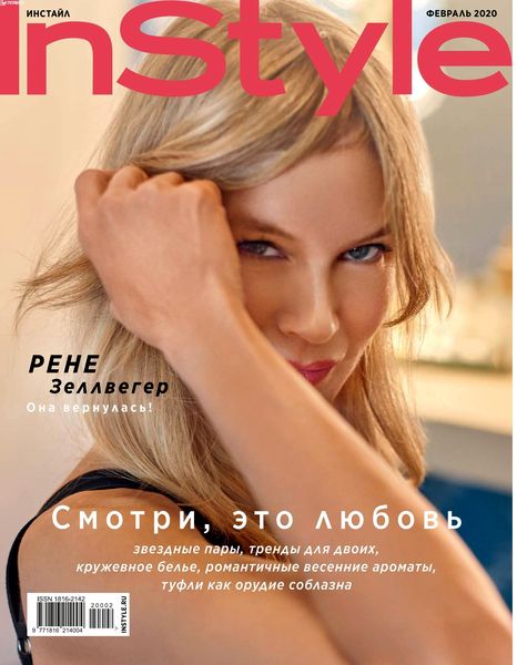 InStyle №2, февраль 2020