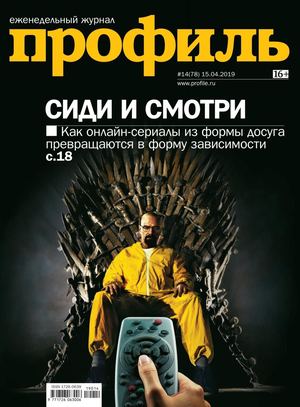 Профиль №14, апрель 2019