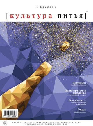 Культура питья - Статус