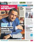 vechermoskva1302021