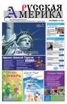 The Russian America newspaper - November 15, 2021