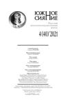 ЮЖНОЕ СИЯНИЕ № 4 2021