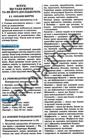 ГДЗ Біологія 6 клас Костіков 2014