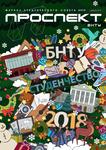 Prospekt bntu №12