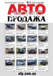АвтоФотоПродажа №3 2022