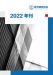 2022 CBANSW Annual Magazine
