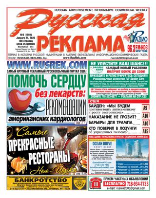 Русская Реклама #03, 2022