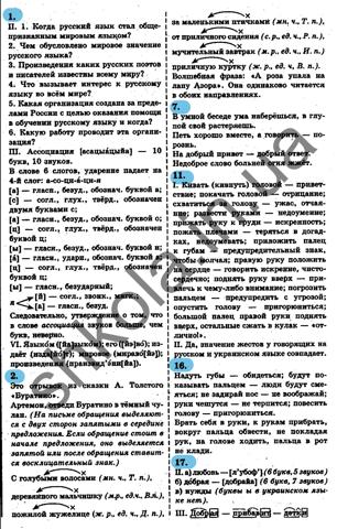 ГДЗ Російська мова 6 клас Давидюк 2014