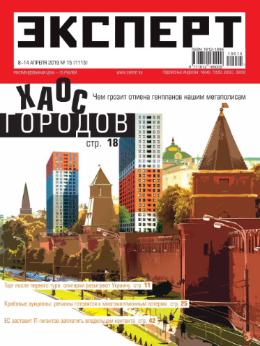 Эксперт №15, апрель 2019