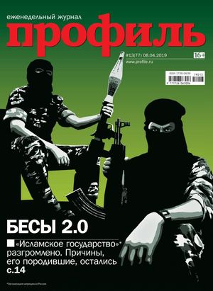 Профиль №13, апрель 2019