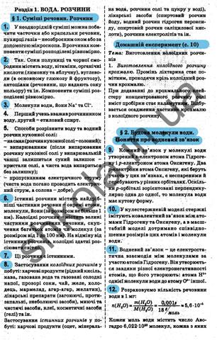 ГДЗ Хімія 9 клас Попель 2017