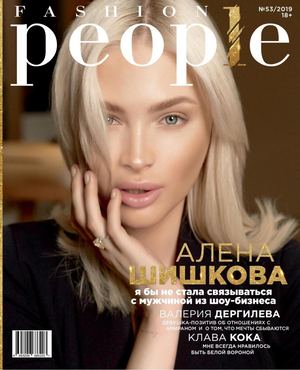 Fashion People №53, 2019