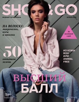 Shop & Go №4, апрель 2019