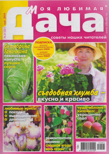 Моя любимая дача №5, май 2019