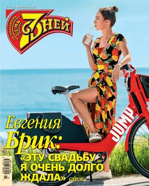 7 дней №15, апрель 2019