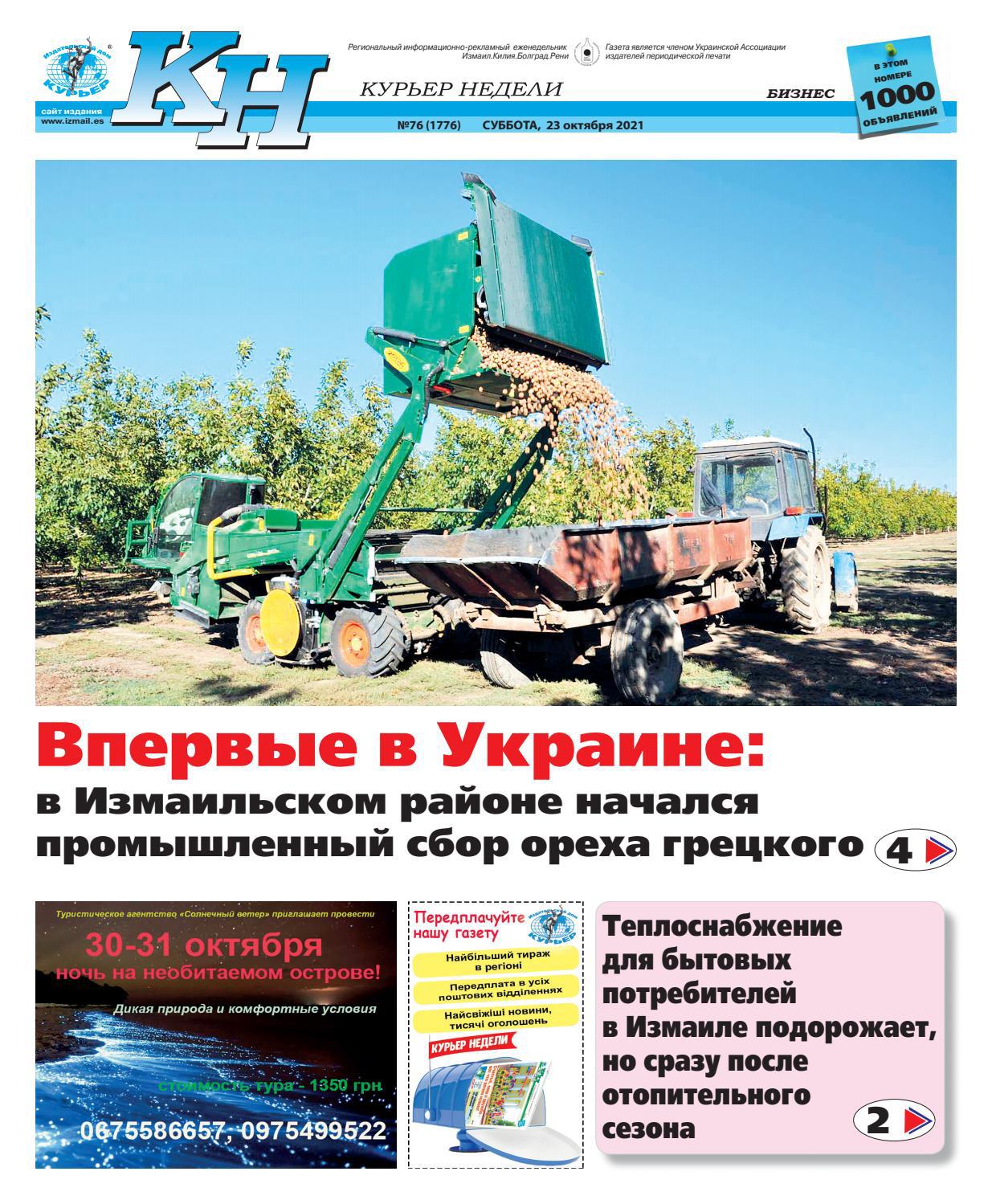 КН №76 за 23 октября