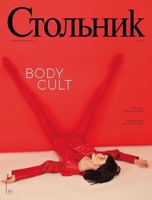 Стольник №3, март 2019