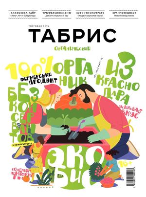 Табрис №172, март 2019