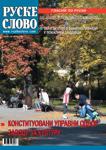 RUSKE SLOVO 45