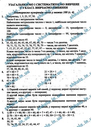 ГДЗ Математика 3 клас Скворцова 2020 ч.1